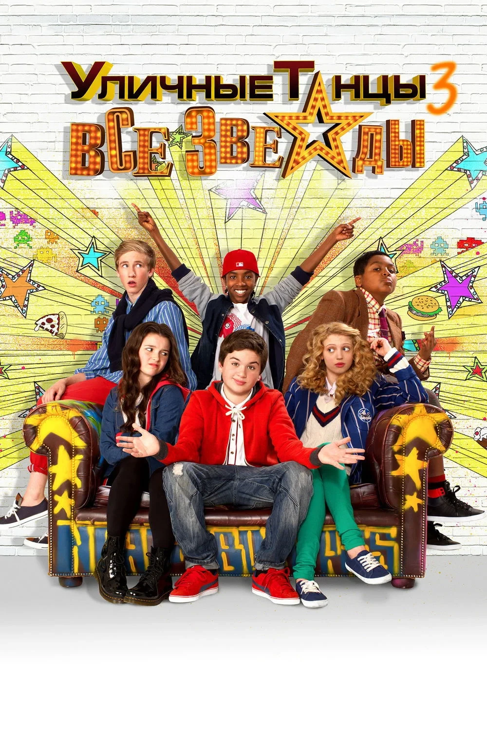 Постер фильма Уличные танцы 3: Все звезды