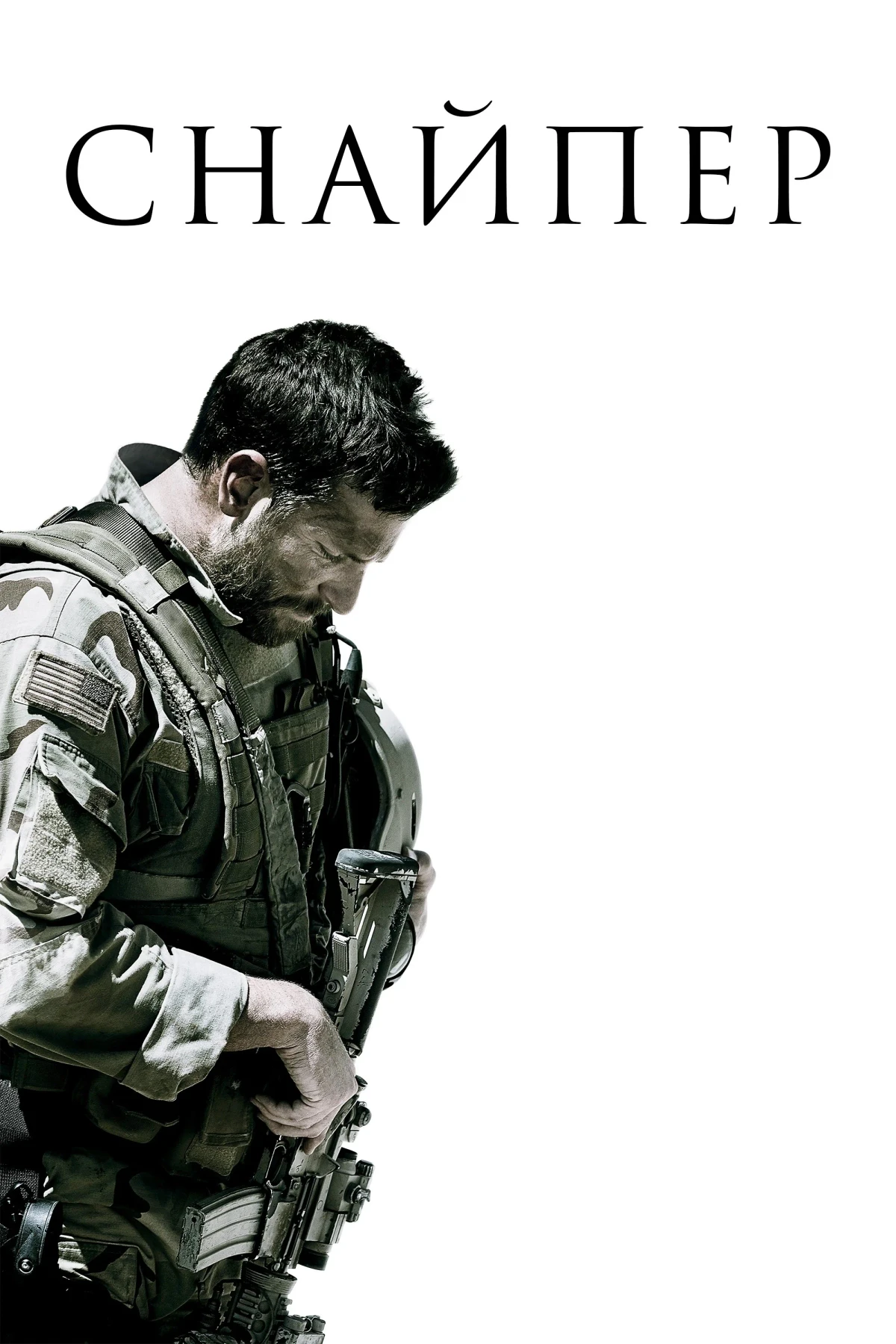 Постер фильма Снайпер