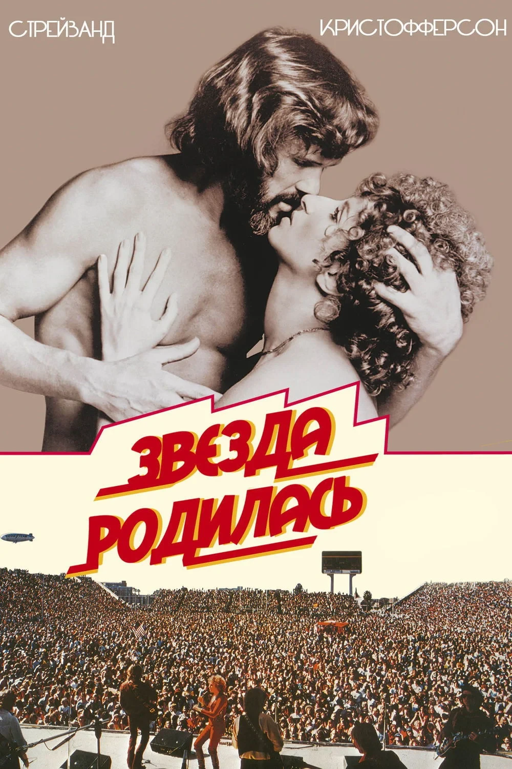 Постер фильма Звезда родилась