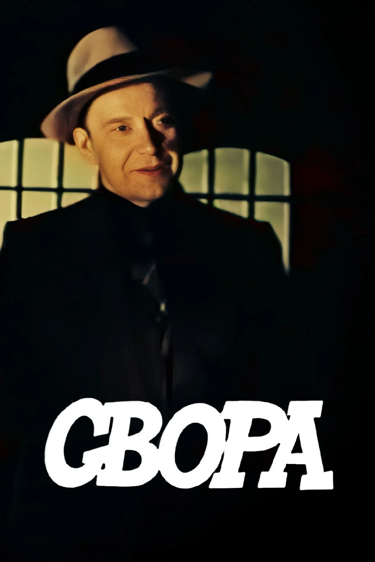 Постер фильма Свора