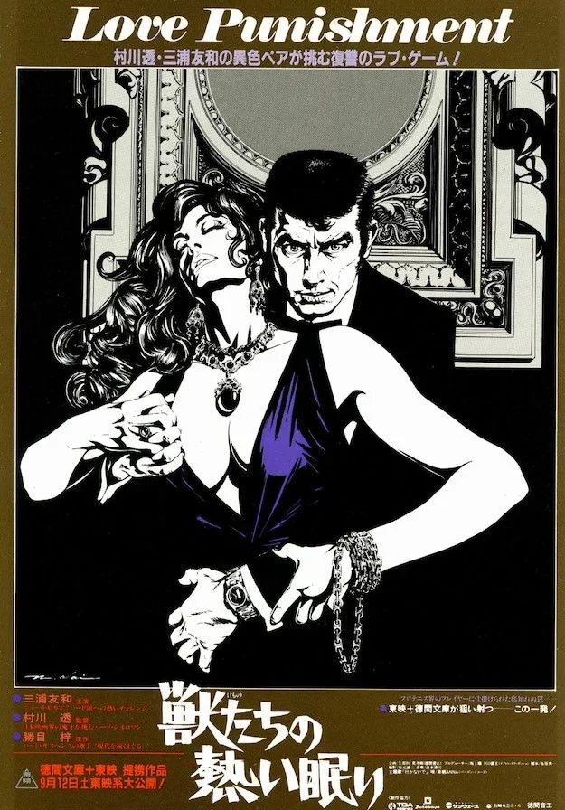 Постер фильма Звери спят крепко