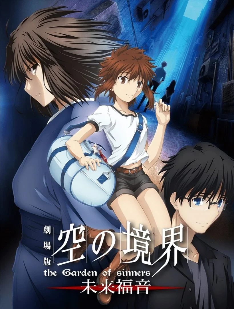 Постер фильма Граница пустоты: Благословение будущего