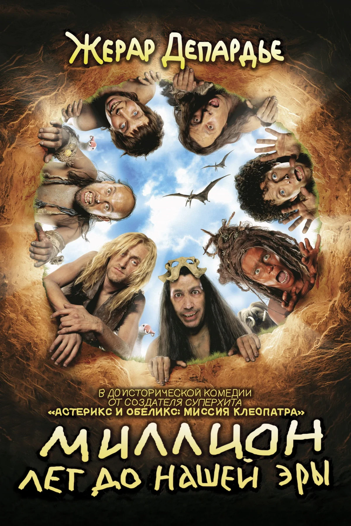 Постер фильма Миллион лет до нашей эры