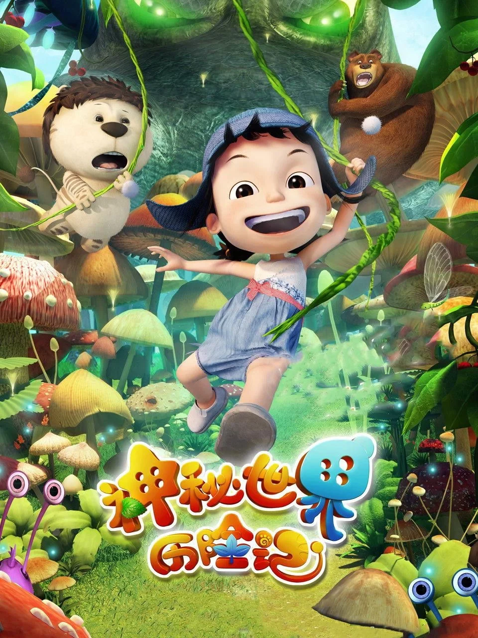 Постер фильма Приключения Маши в Стране Чудес