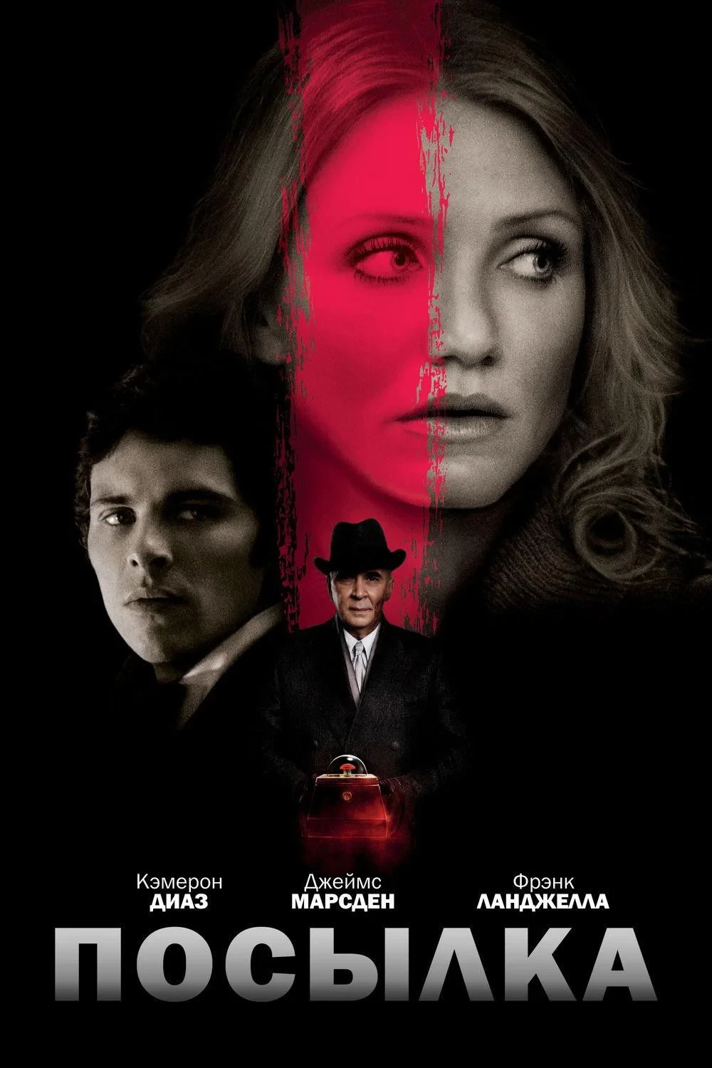 Постер фильма Посылка
