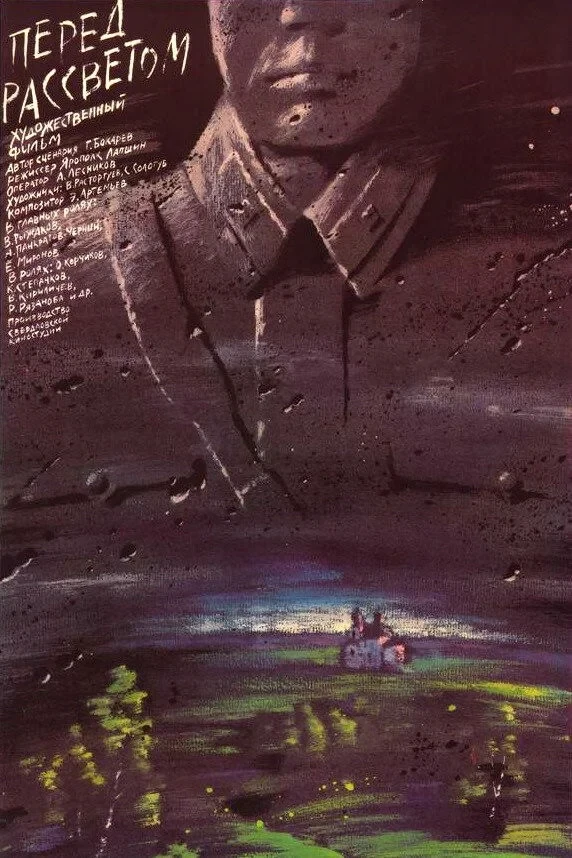 Постер фильма Перед рассветом