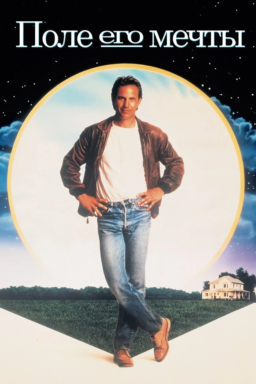 Постер фильма Поле чудес