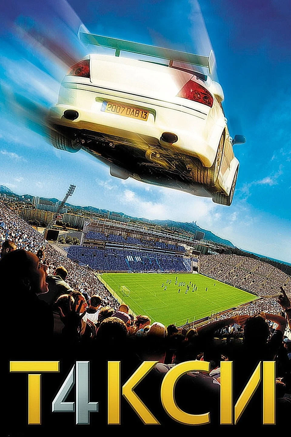 Постер фильма Такси 4