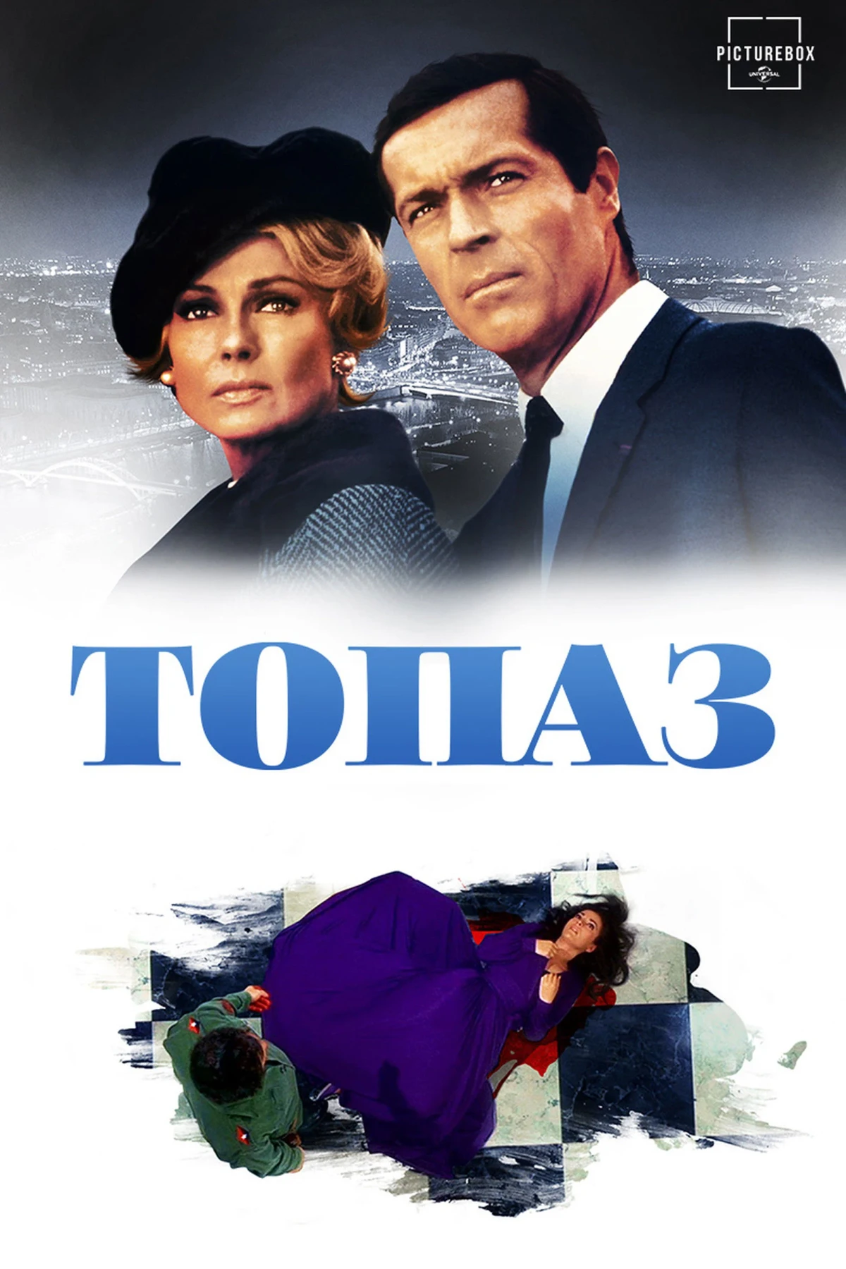 Постер фильма Топаз