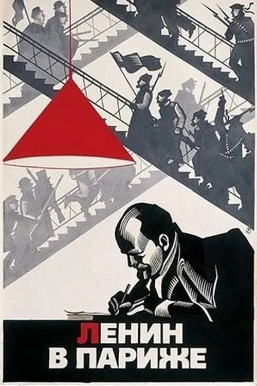Постер фильма Ленин в Париже