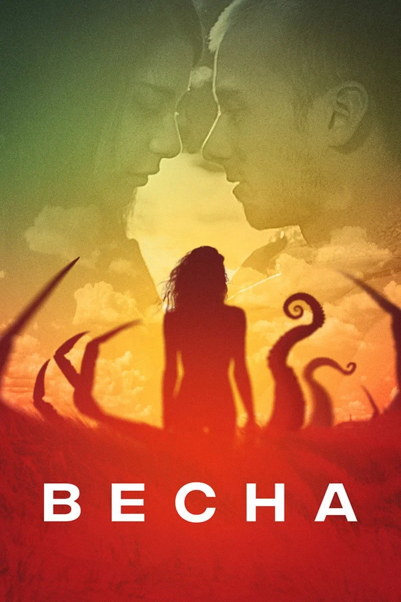 Постер фильма Весна