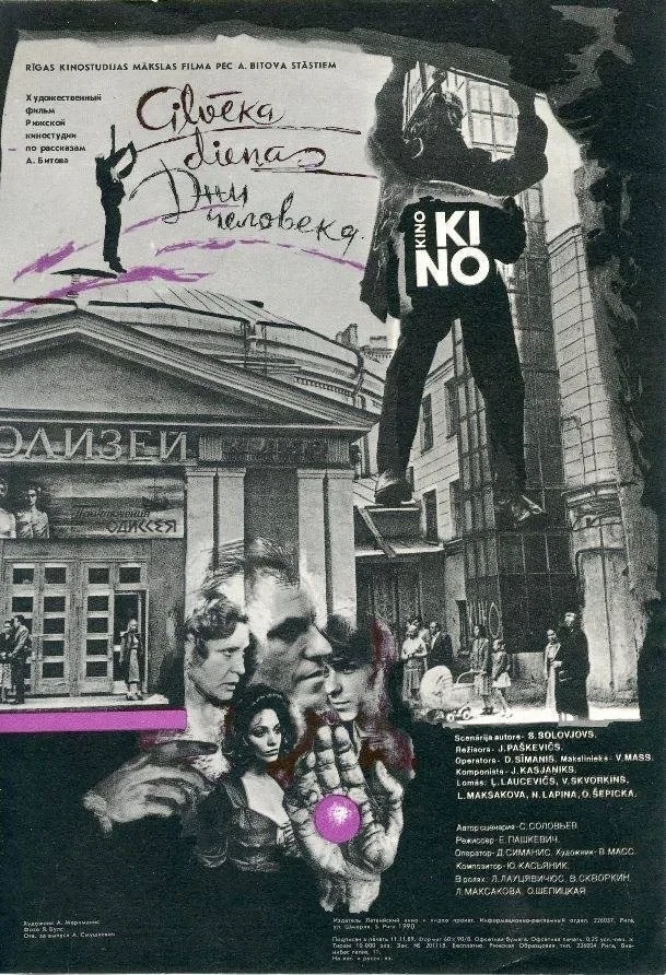 Постер фильма Дни человека