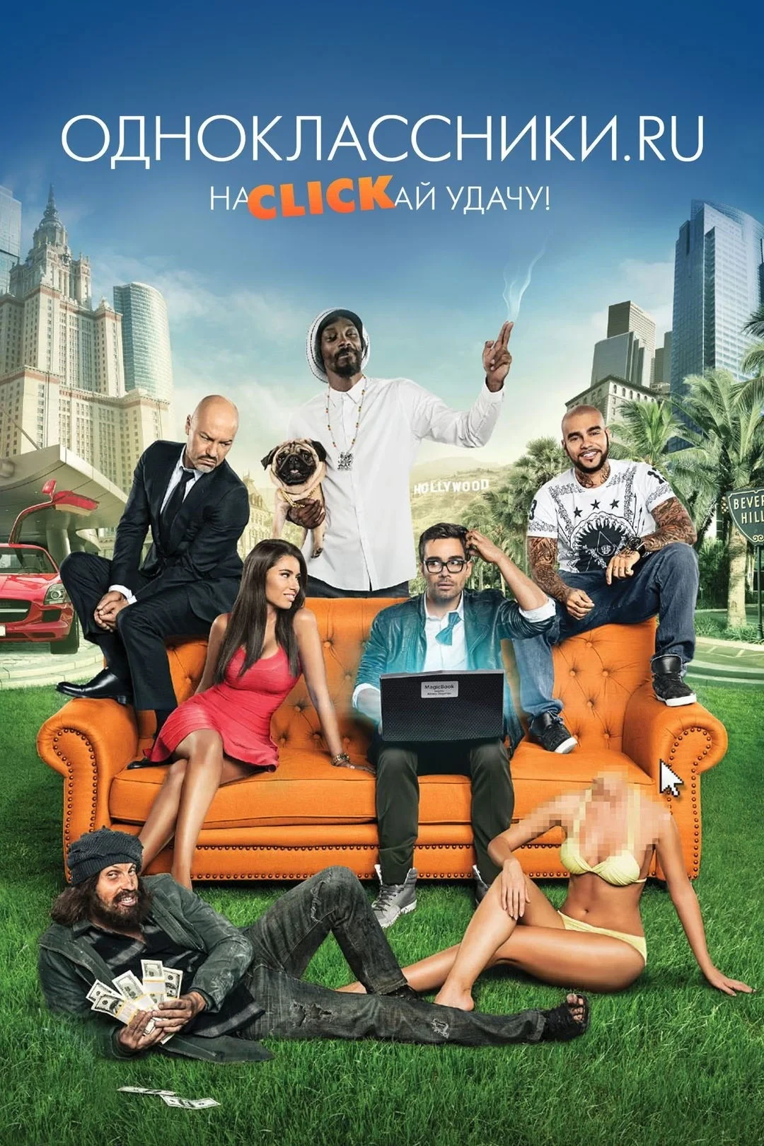 Постер фильма Одноклассники.ru: НаCLICKай удачу
