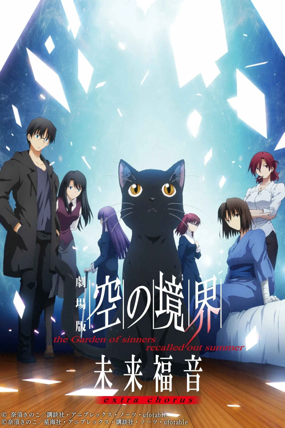 Постер фильма Граница пустоты: Благословение будущего — Дополнительная глава