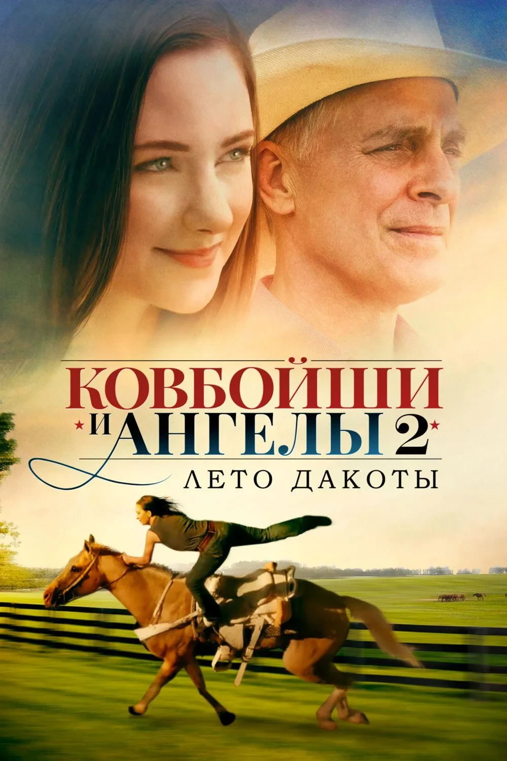 Постер фильма Ковбойши и ангелы: Лето Дакоты