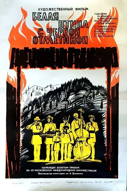 Постер фильма Белая птица с чёрной отметиной