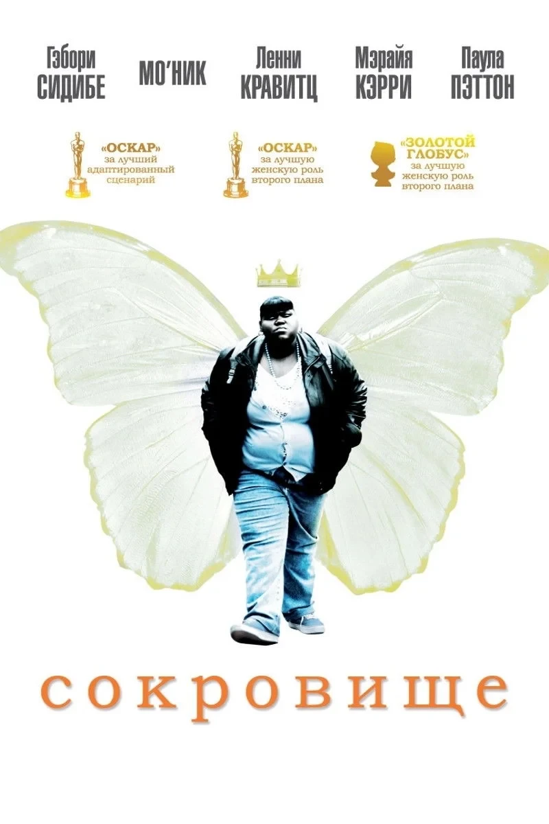 Постер фильма Сокровище