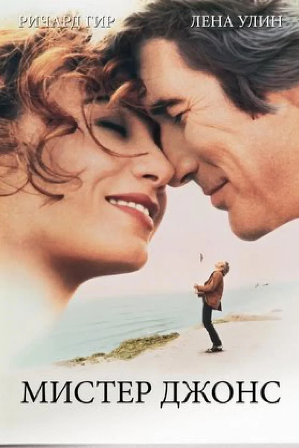 Постер фильма Мистер Джонс