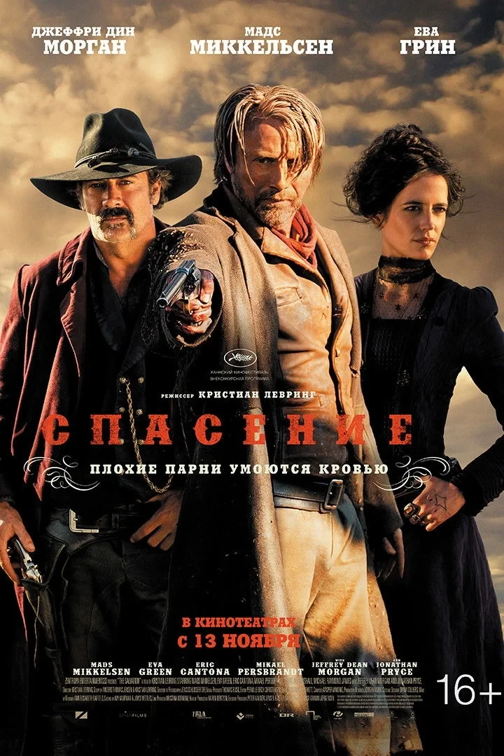 Постер фильма Спасение