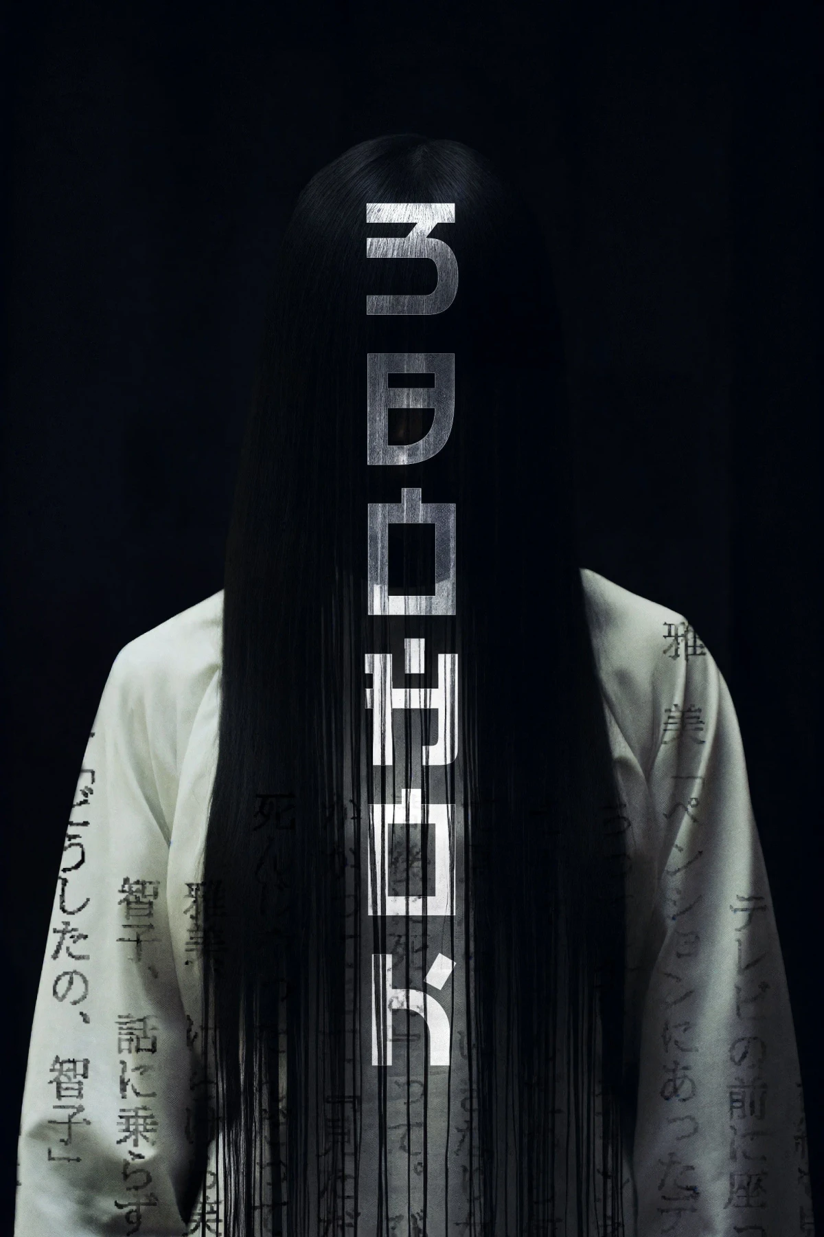 Постер фильма Звонок