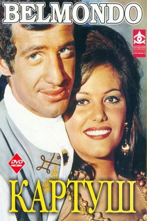 Постер фильма Картуш