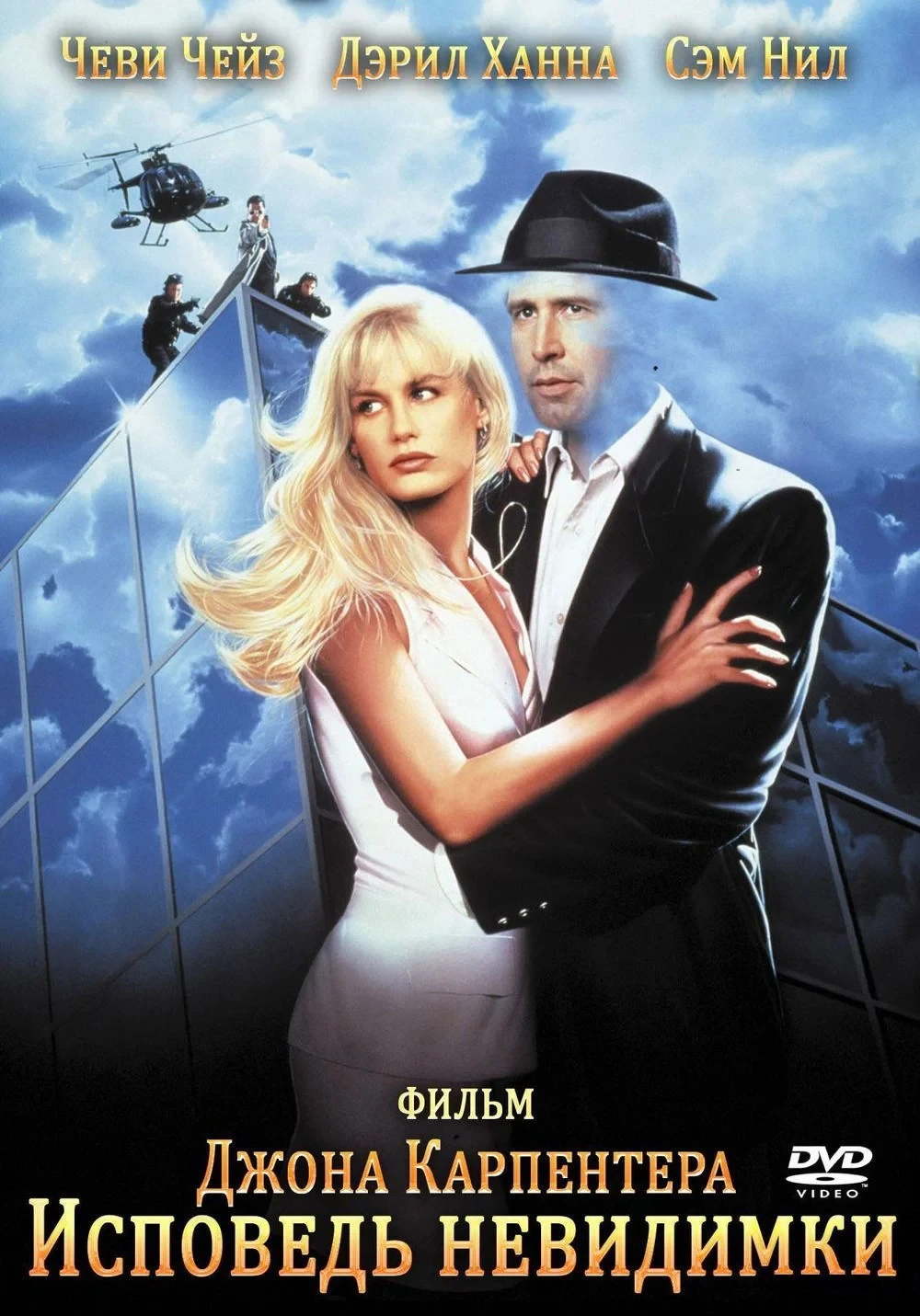 Постер фильма Исповедь невидимки