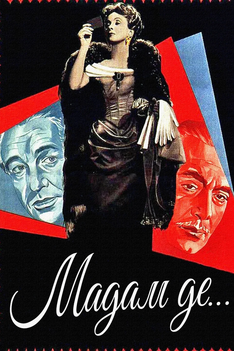 Постер фильма Мадам де…