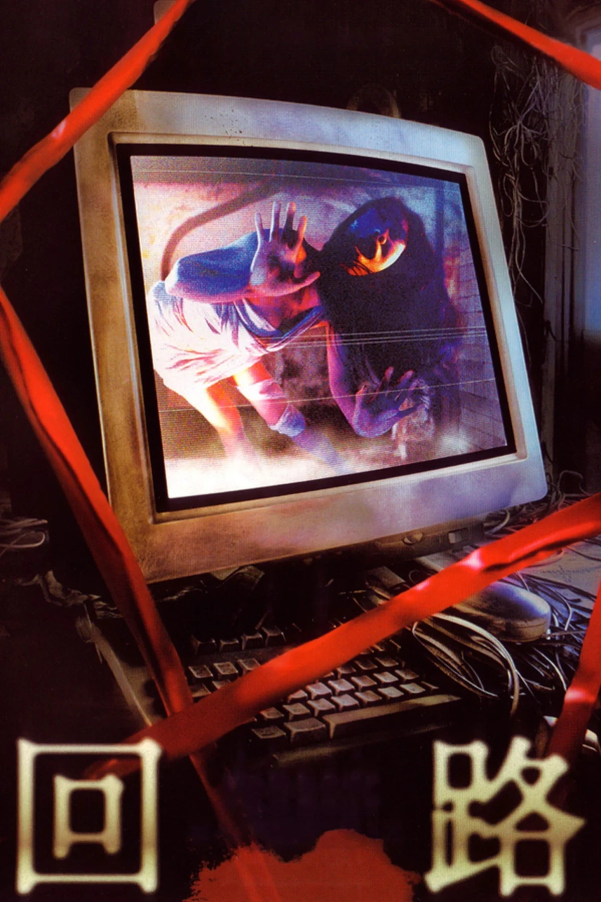 Постер фильма Пульс