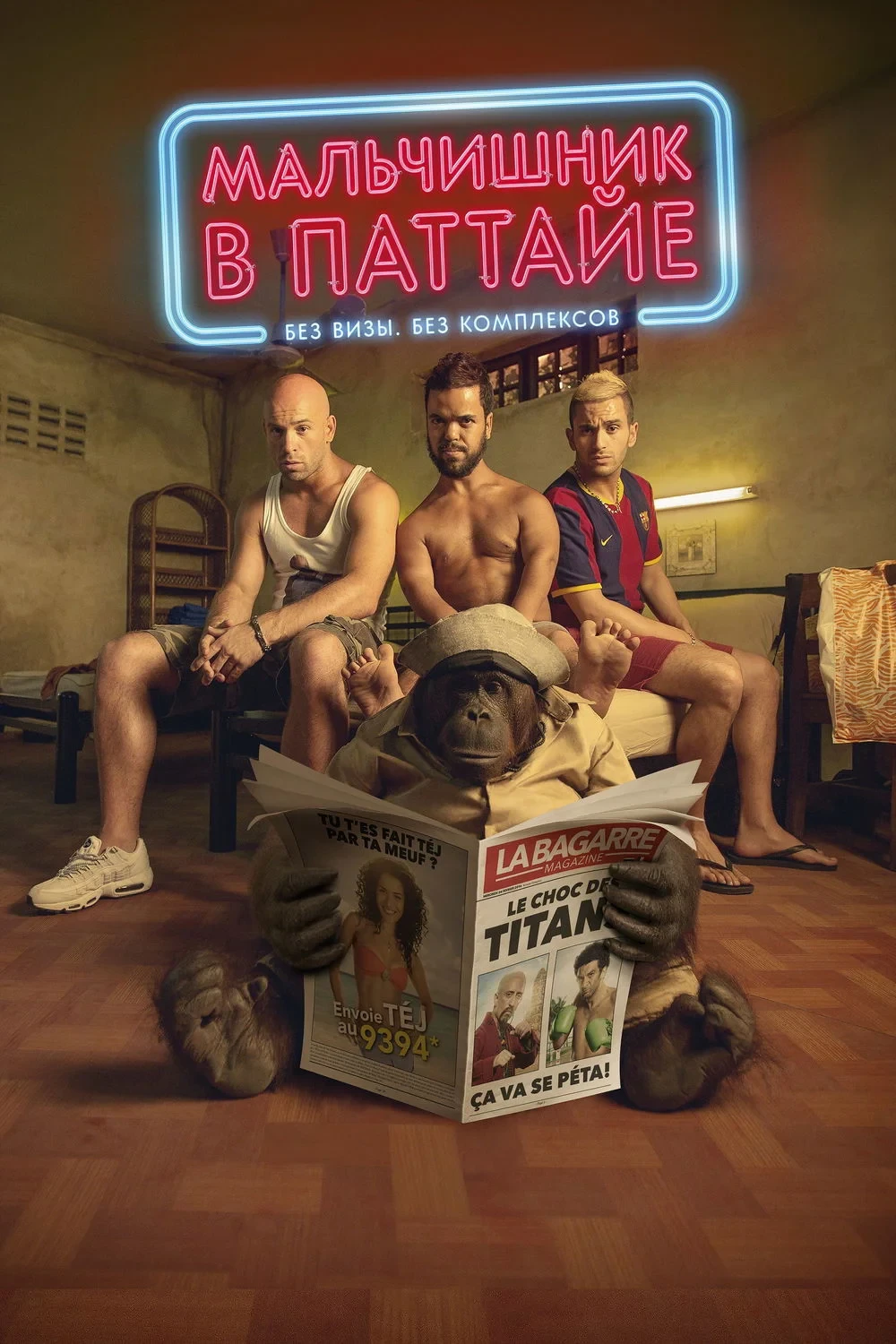 Постер фильма Мальчишник в Паттайе