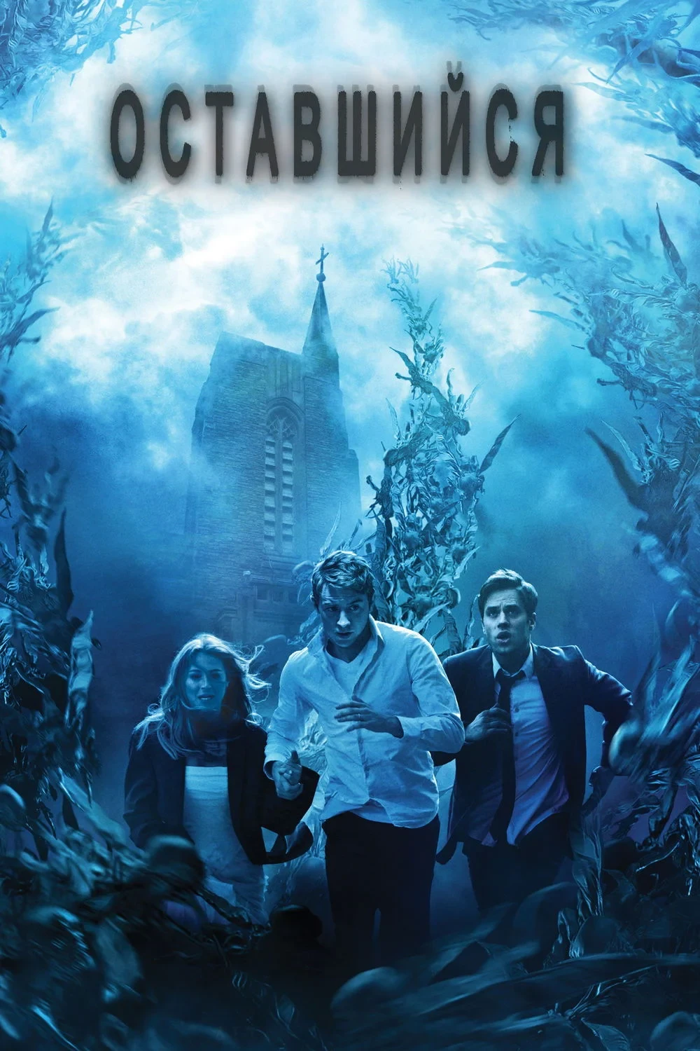 Постер фильма Оставшийся