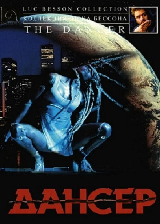 Постер фильма Дансер