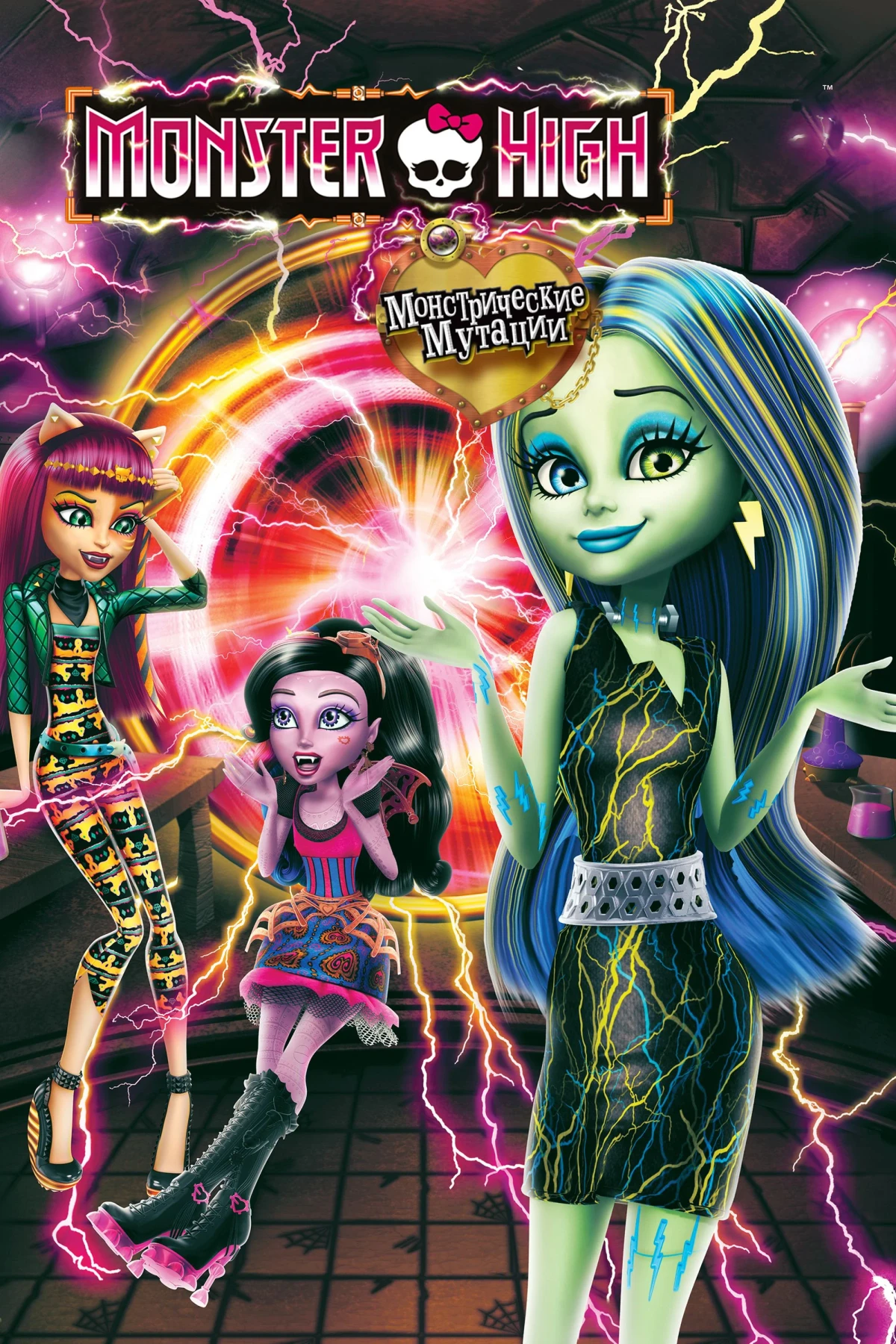 Постер фильма Школа монстров: Монстрические мутации