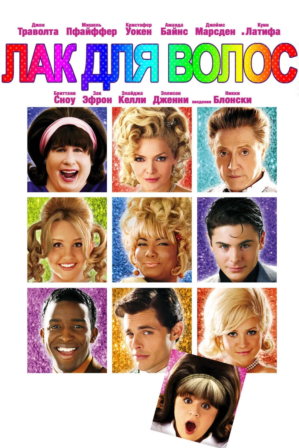 Постер фильма Лак для волос