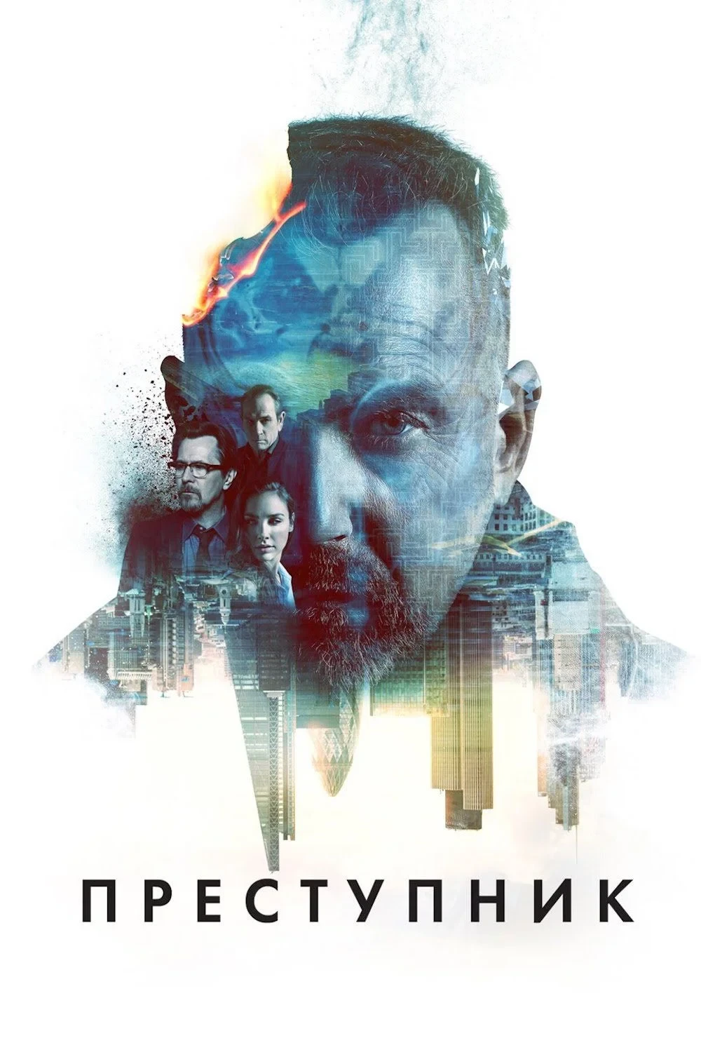 Постер фильма Преступник