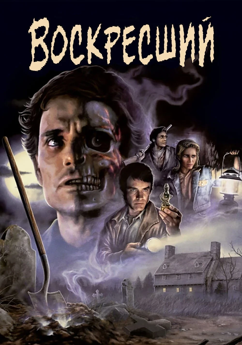 Постер фильма Воскресший