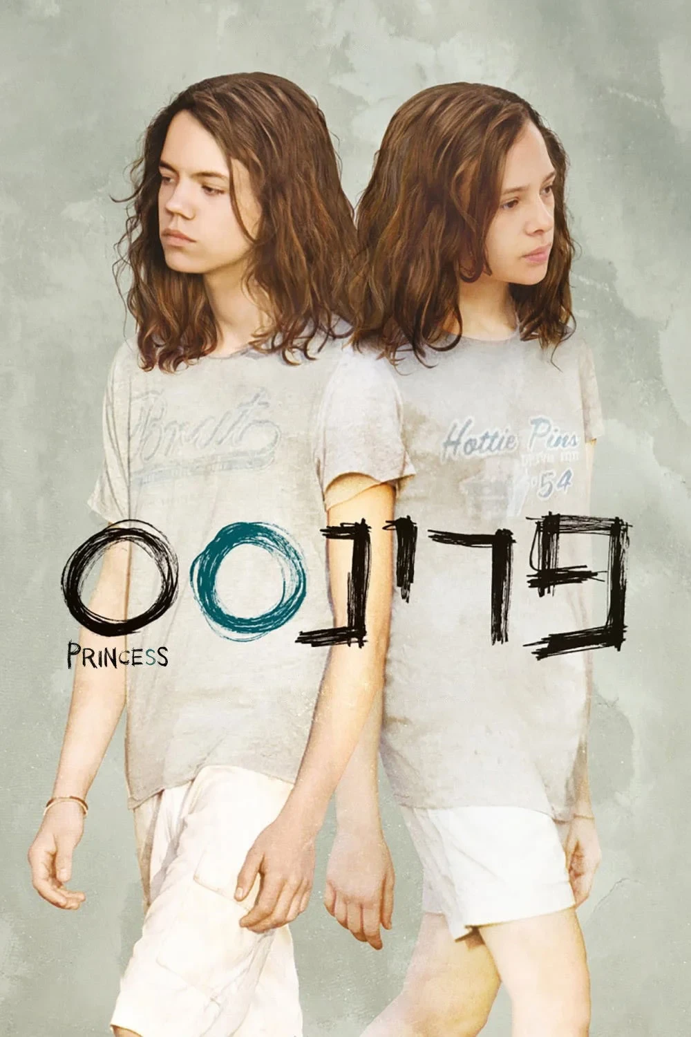 Постер фильма Принцесса