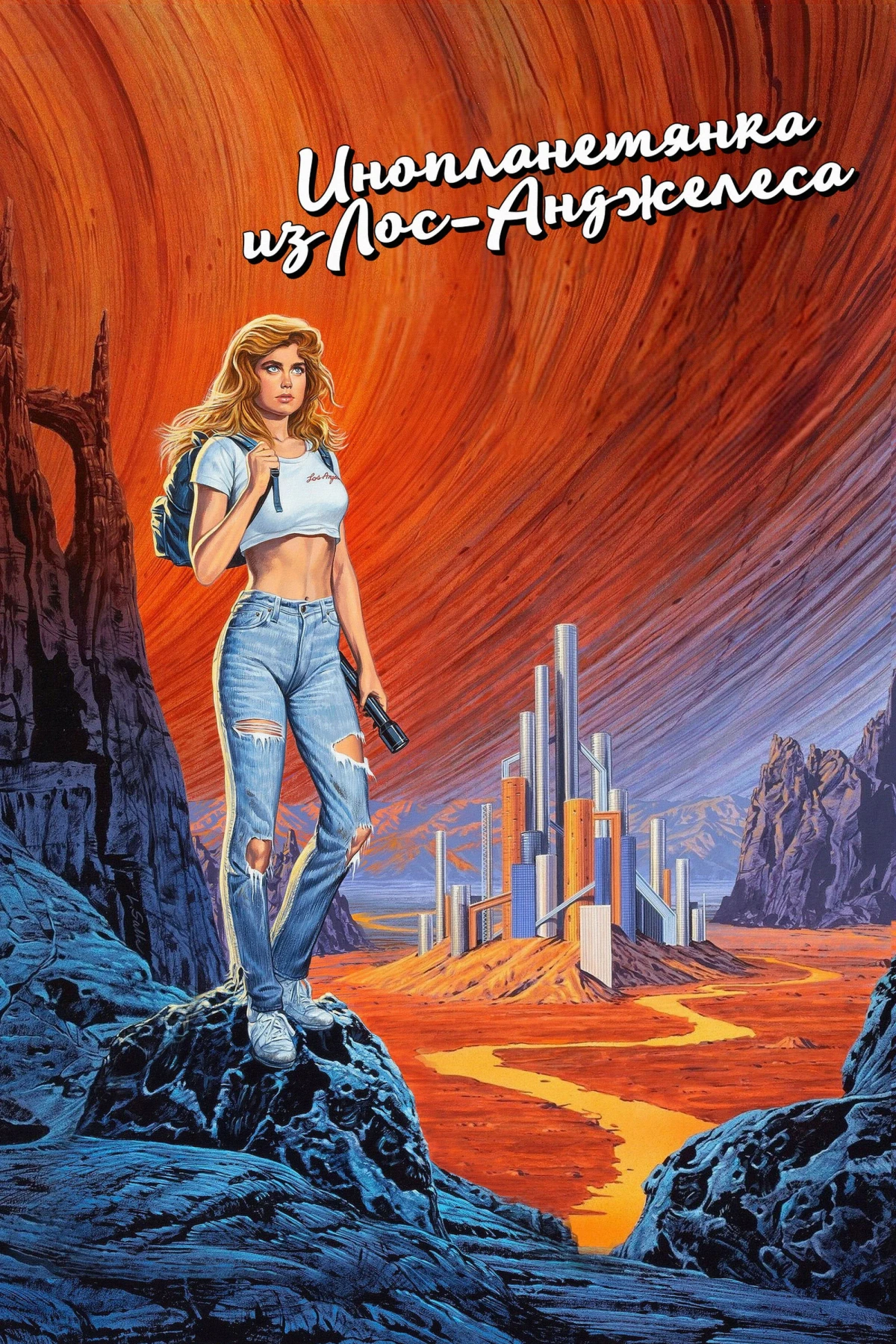 Постер фильма Инопланетянка из Лос-Анджелеса