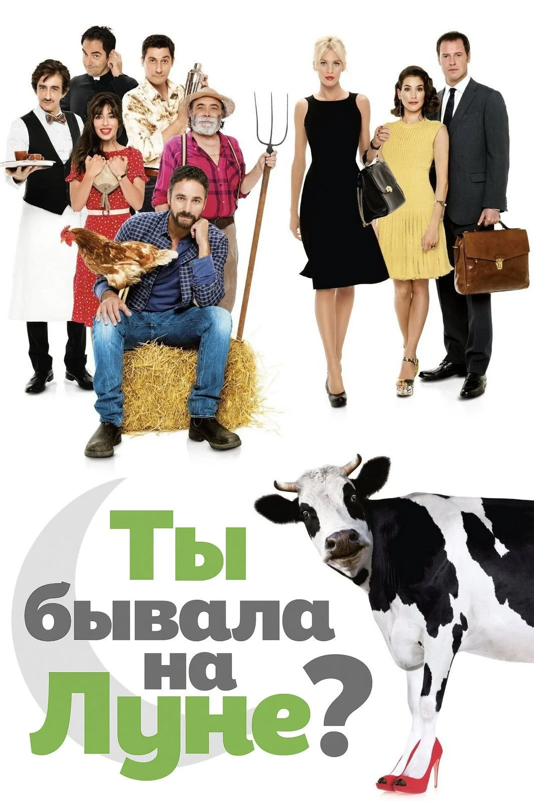 Постер фильма Ты бывала на Луне?