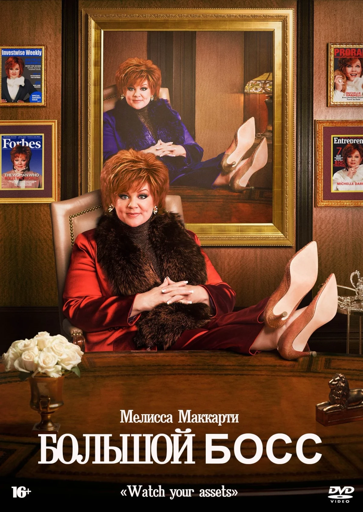 Постер фильма Большой Босс