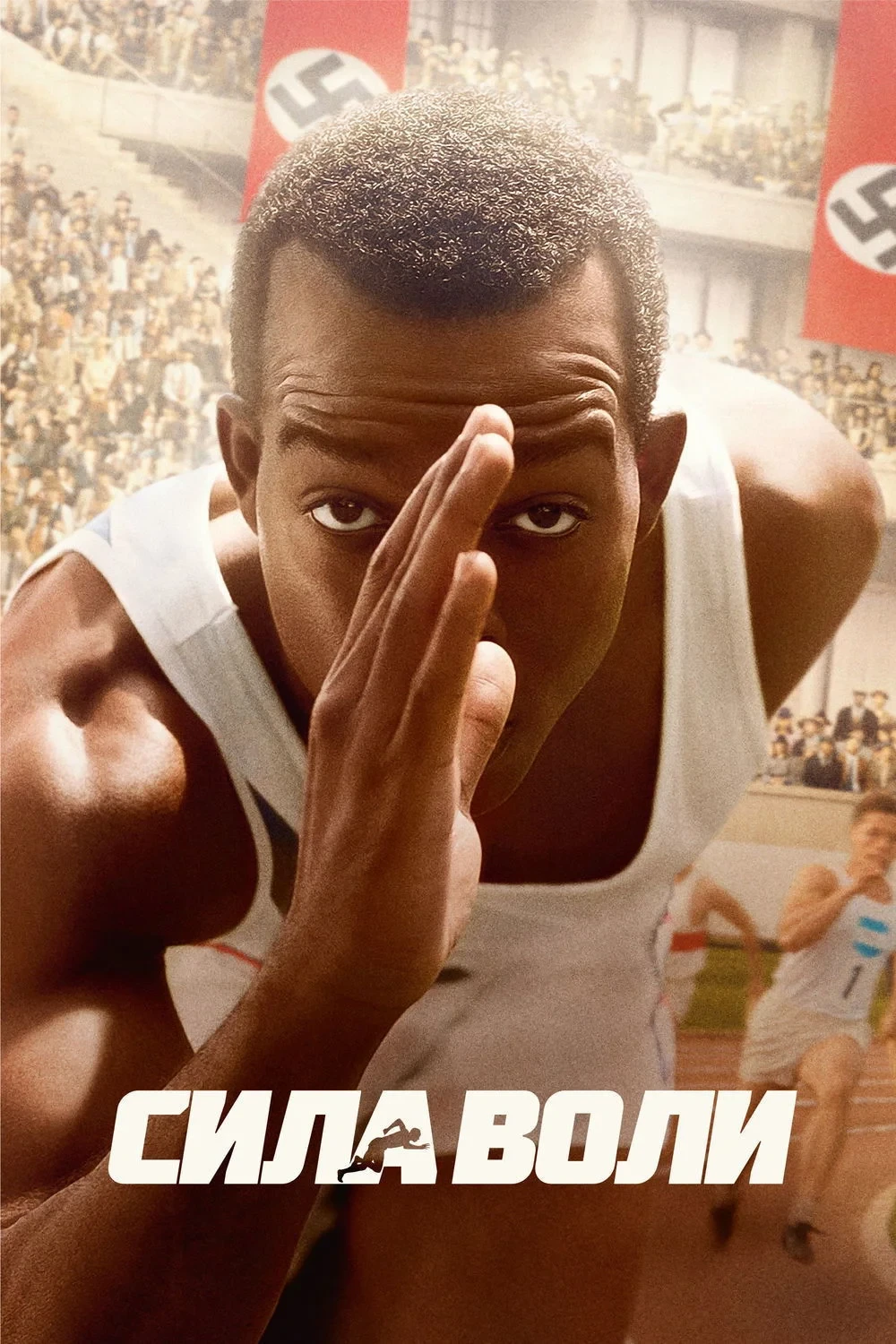 Постер фильма Сила воли