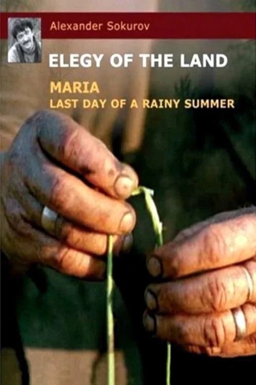 Постер фильма Мария