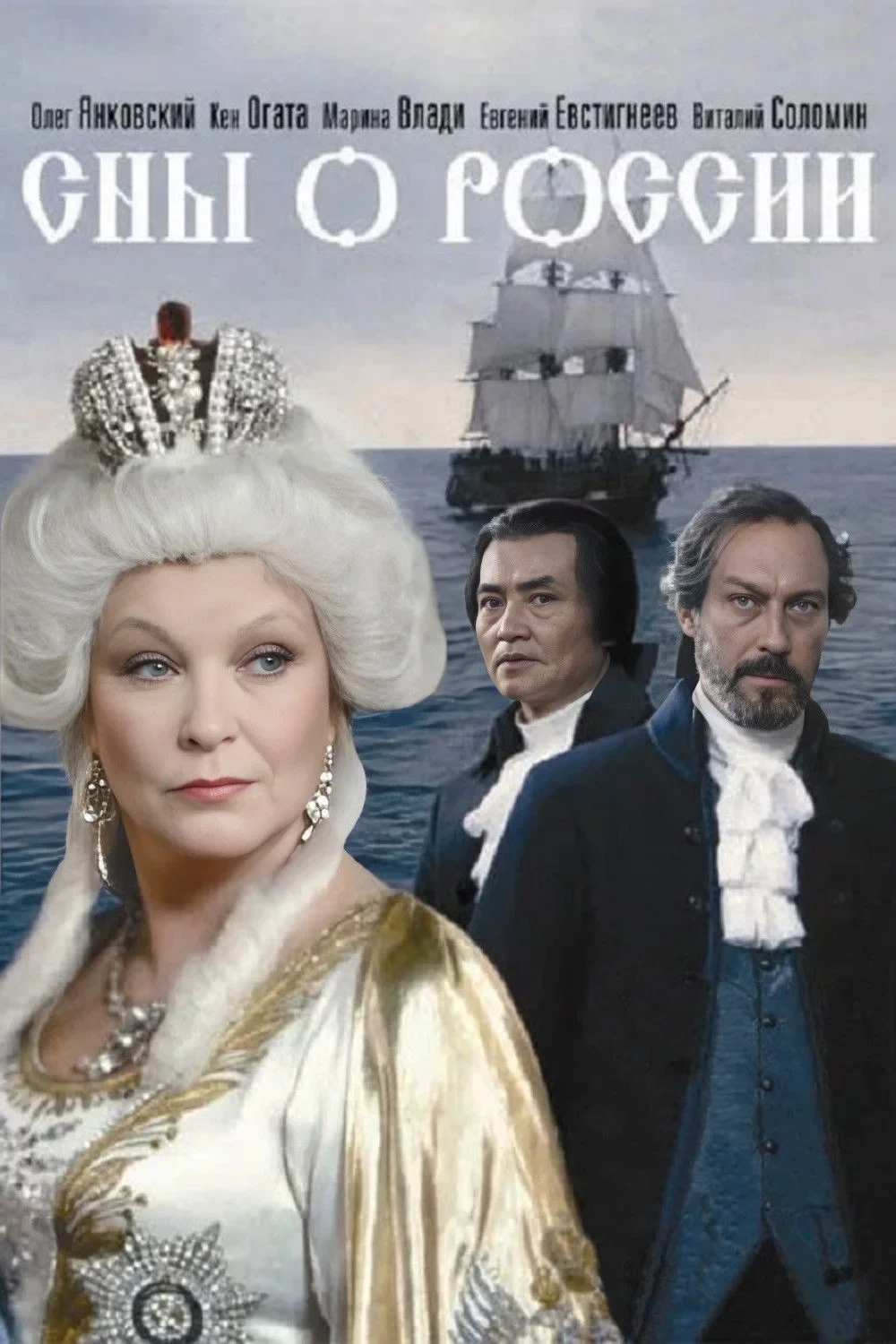 Постер фильма Сны о России