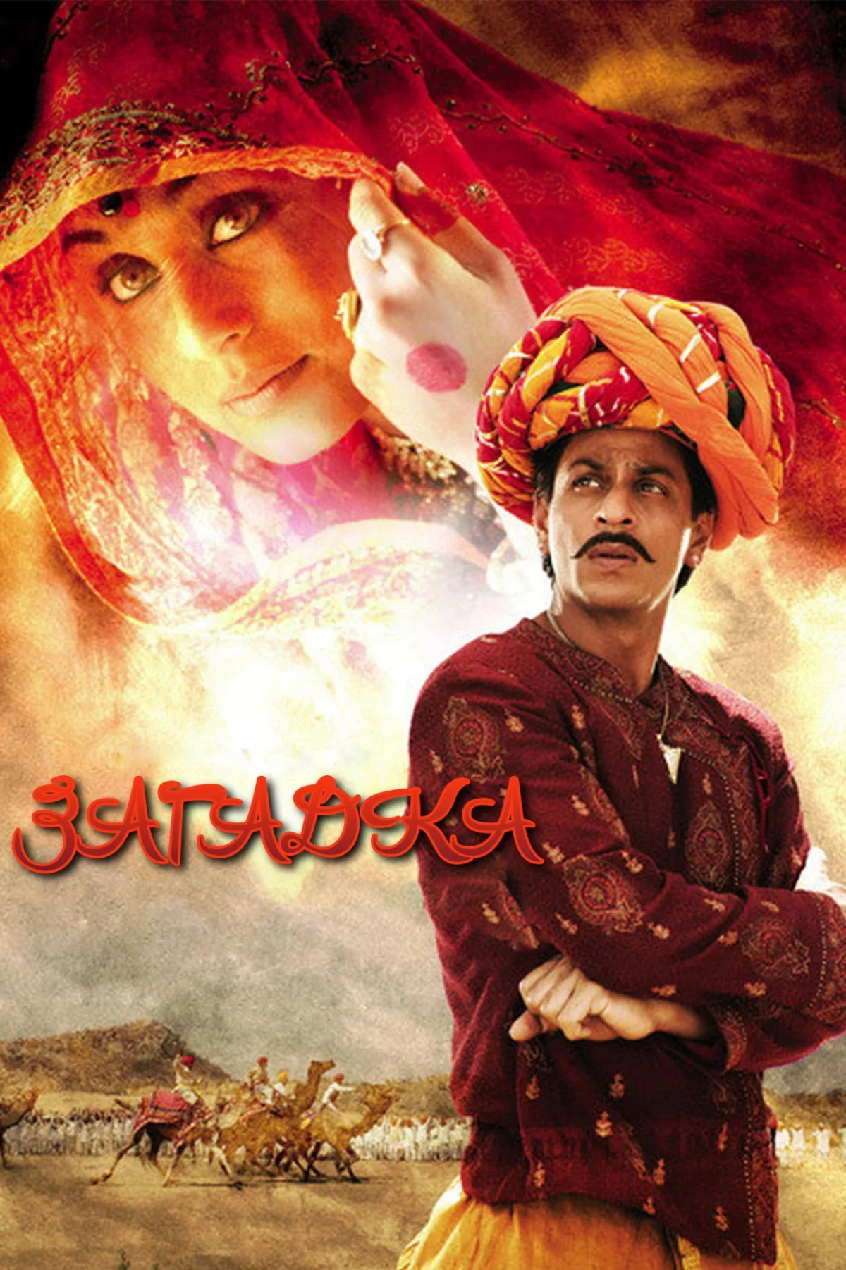 Постер фильма Загадка