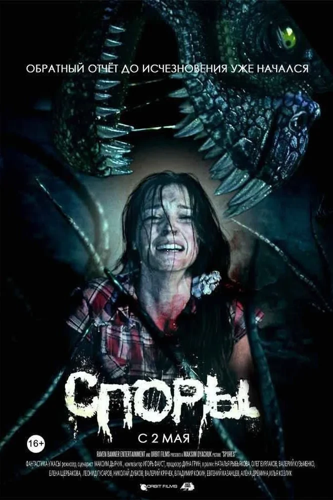 Постер фильма Споры
