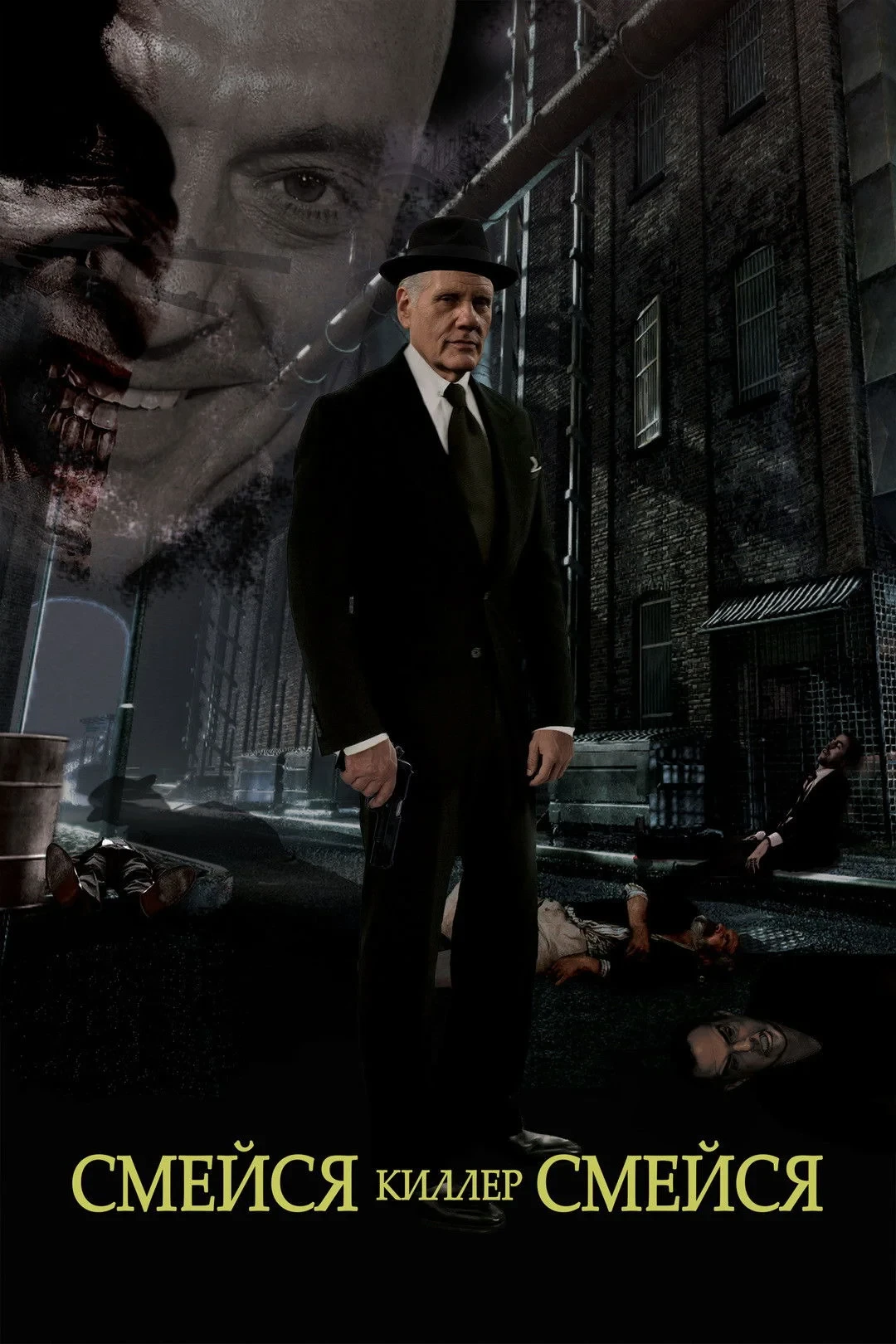 Постер фильма Смейся, убийца, смейся