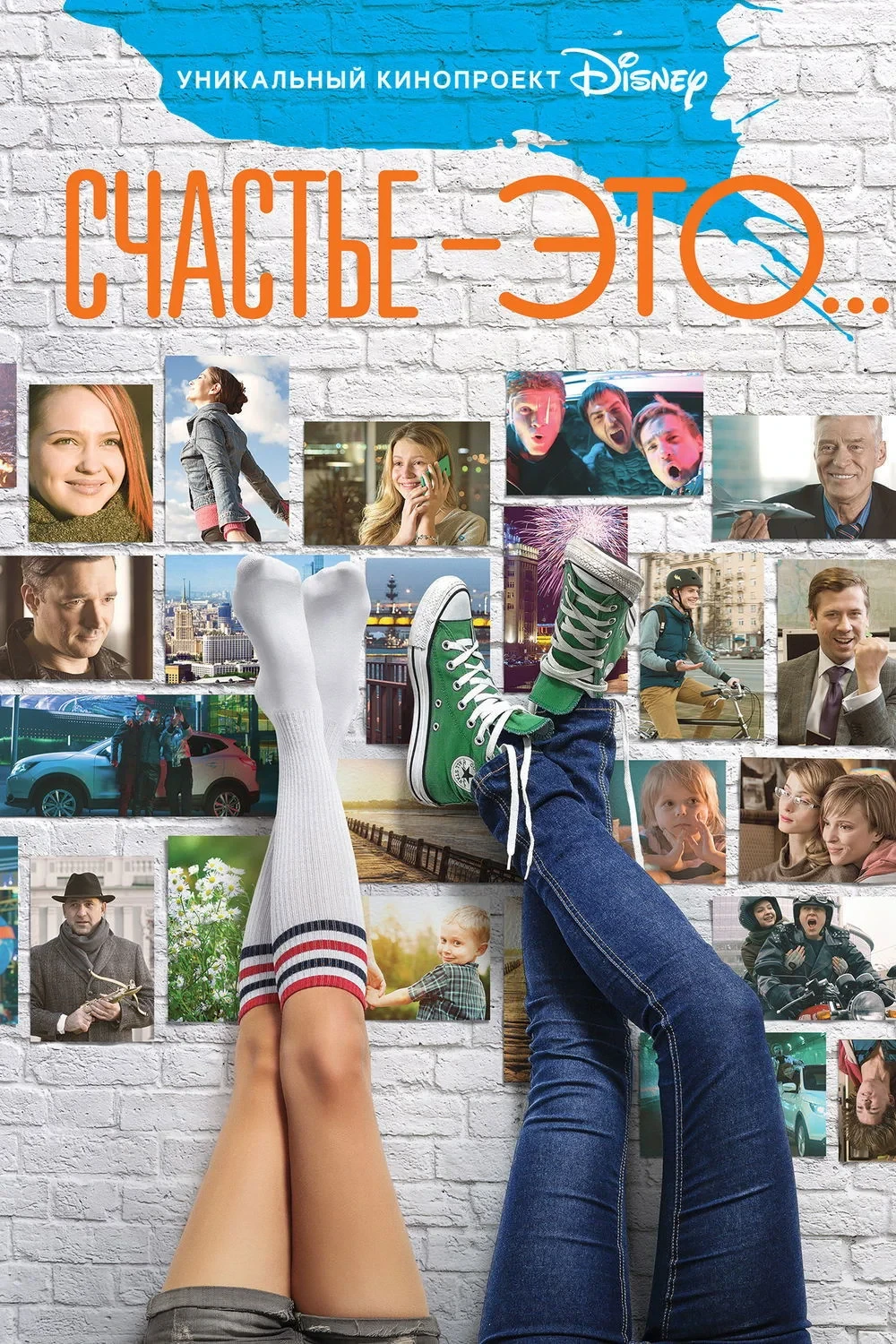 Постер фильма Счастье - это...