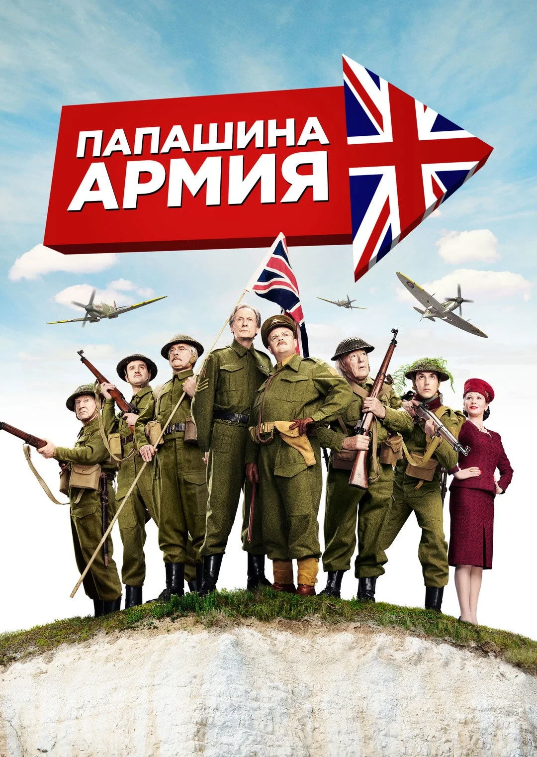 Постер фильма Папашина армия