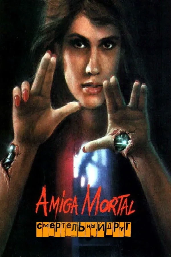 Постер фильма Смертельный друг