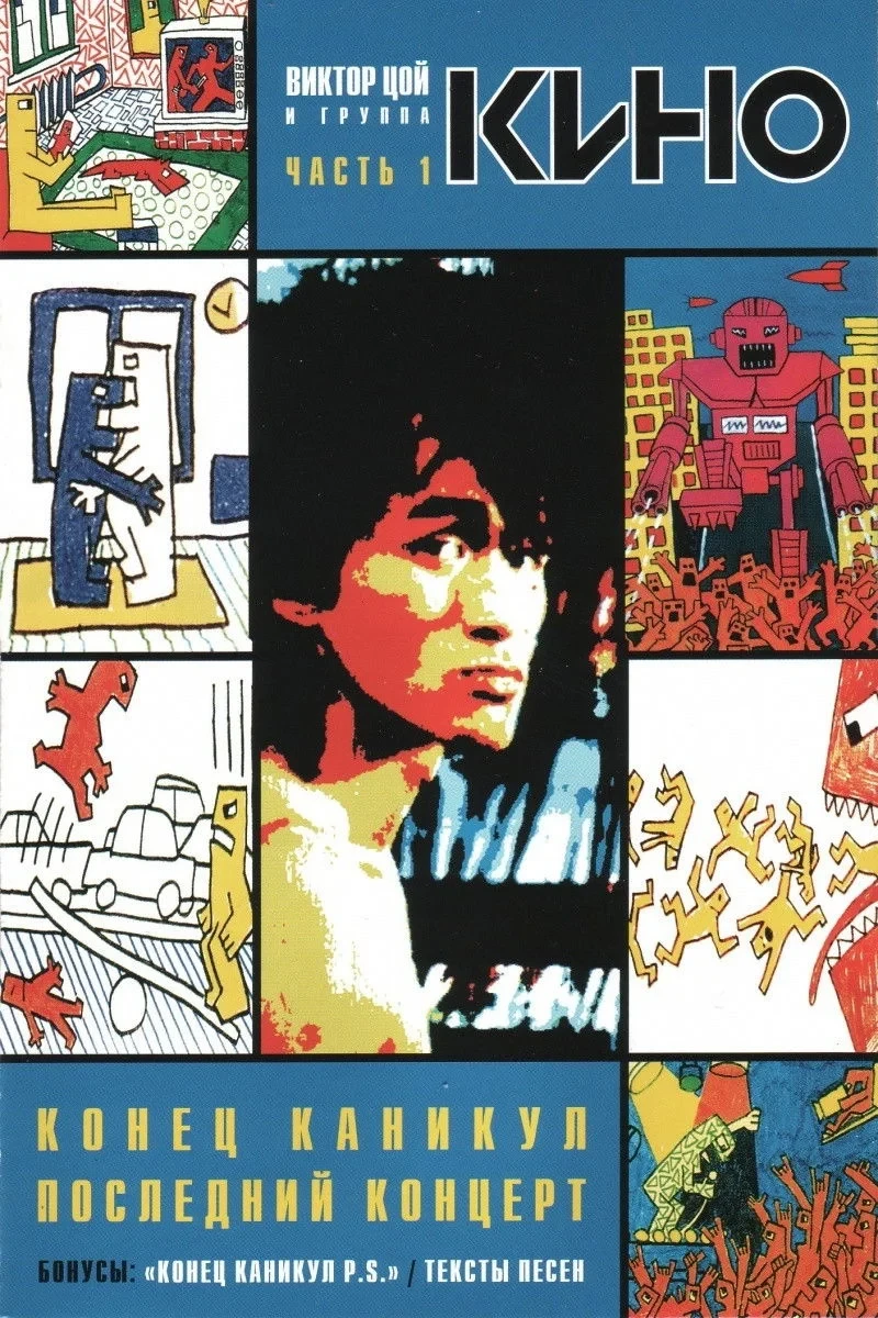 Постер фильма Конец каникул