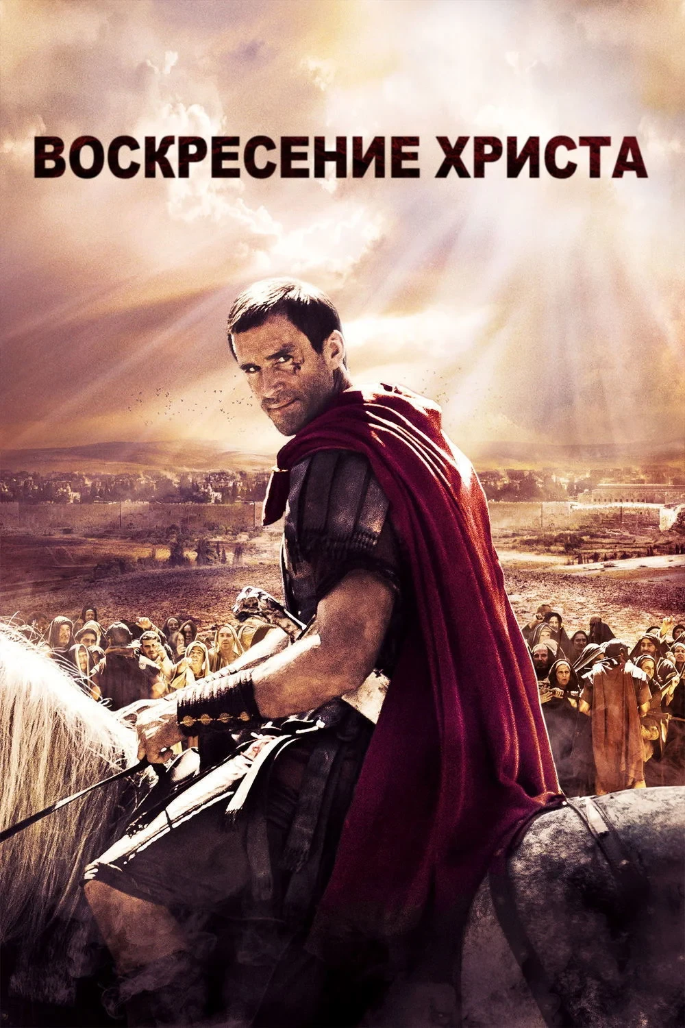 Постер фильма Восставший